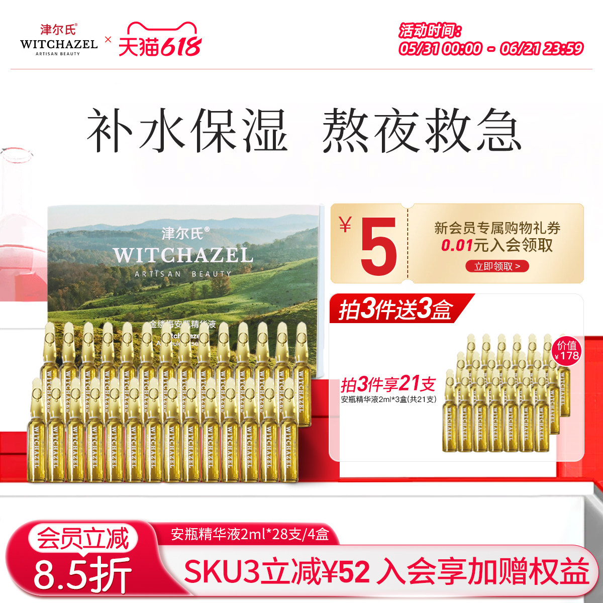 美国津尔氏北美金缕梅安瓶面部精华液烟酰胺补水高保湿紧致滋养