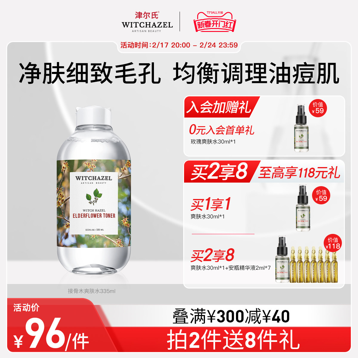 美国津尔氏金缕梅接骨木爽肤水清爽湿敷水