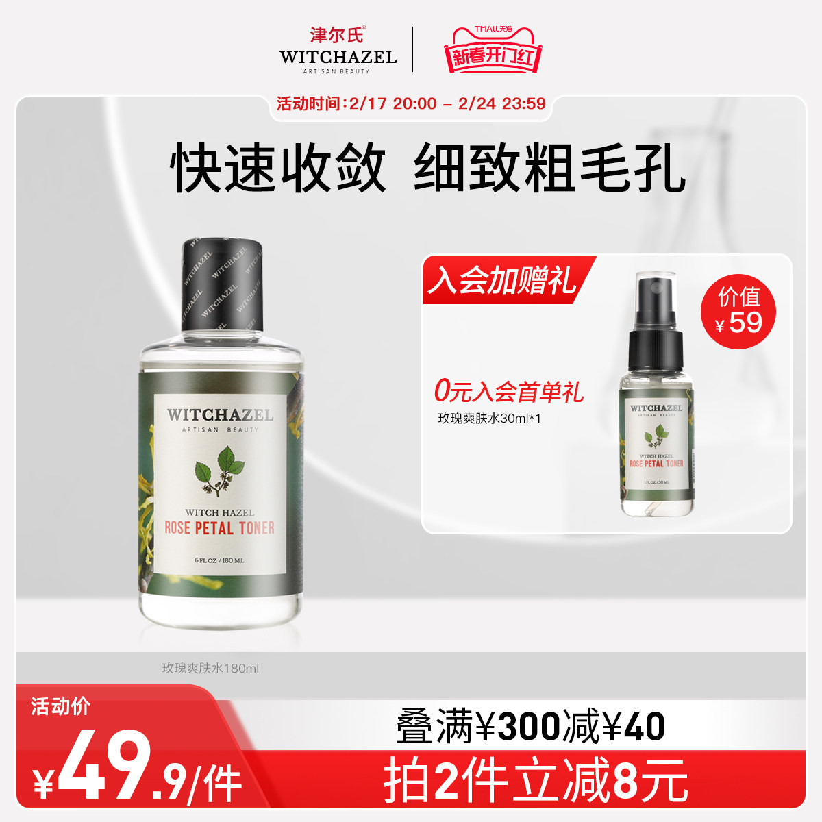 津尔氏美国进口金缕梅玫瑰爽肤水女男清爽型补水