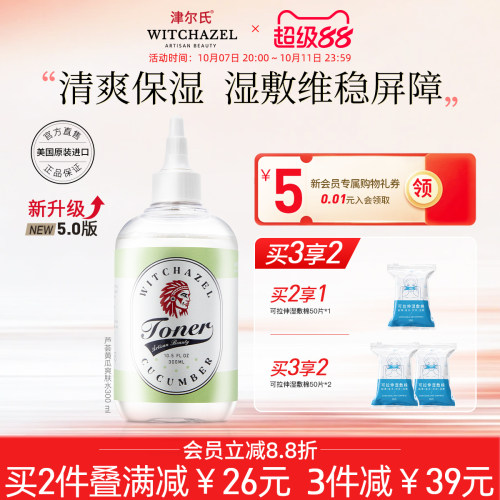 津尔氏黄瓜水控油保湿