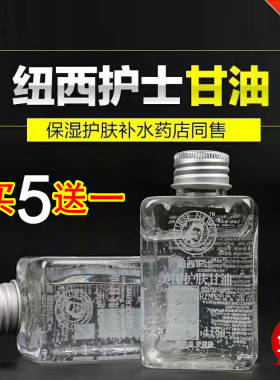 纽西护士VE高纯度护肤甘油125g手足干燥脱皮护手霜滋润锁水防干裂
