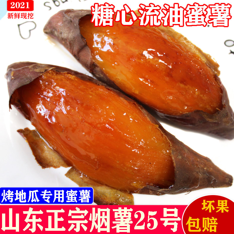山东蜜薯烟薯25号糖心红薯现货新鲜红心沙地番薯烤地瓜超甜香山芋