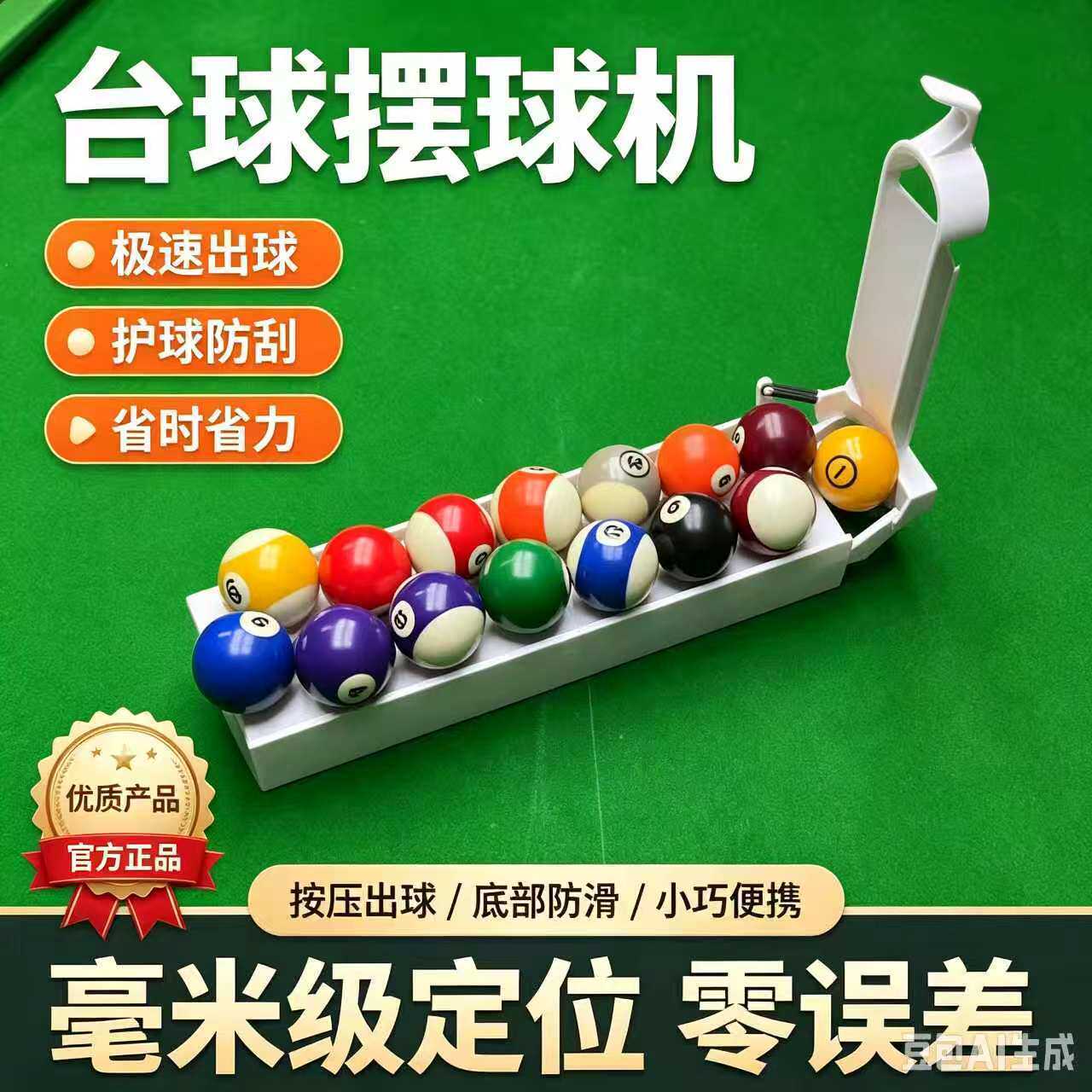 台球练球器,五分点练球,摆球器,矫正后手
