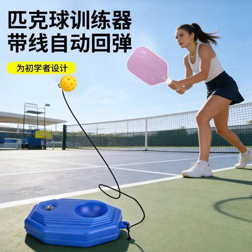 匹克球训练器74习球PE室