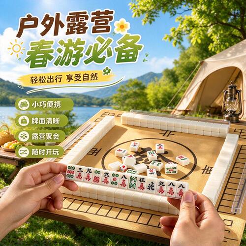 迷你旅行麻将便携手搓家