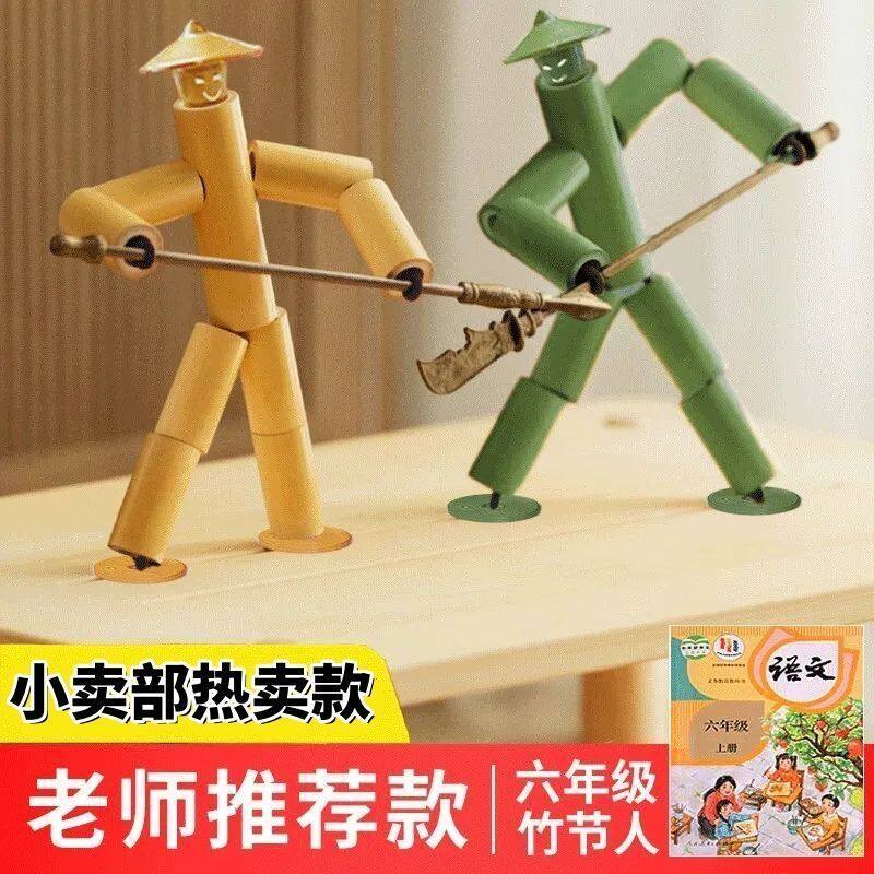 六年级竹节人对战双人PK教材同款益智亲子互动男女孩儿童桌面游戏