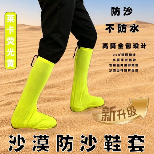 加密抽绳防沙鞋套一次性沙漠脚套