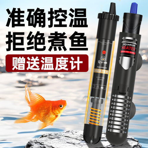 鱼缸加热棒自动恒温乌龟