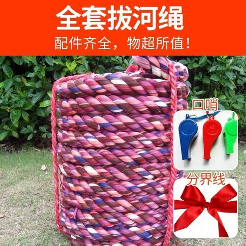 拔河绳优质棉布料幼儿园