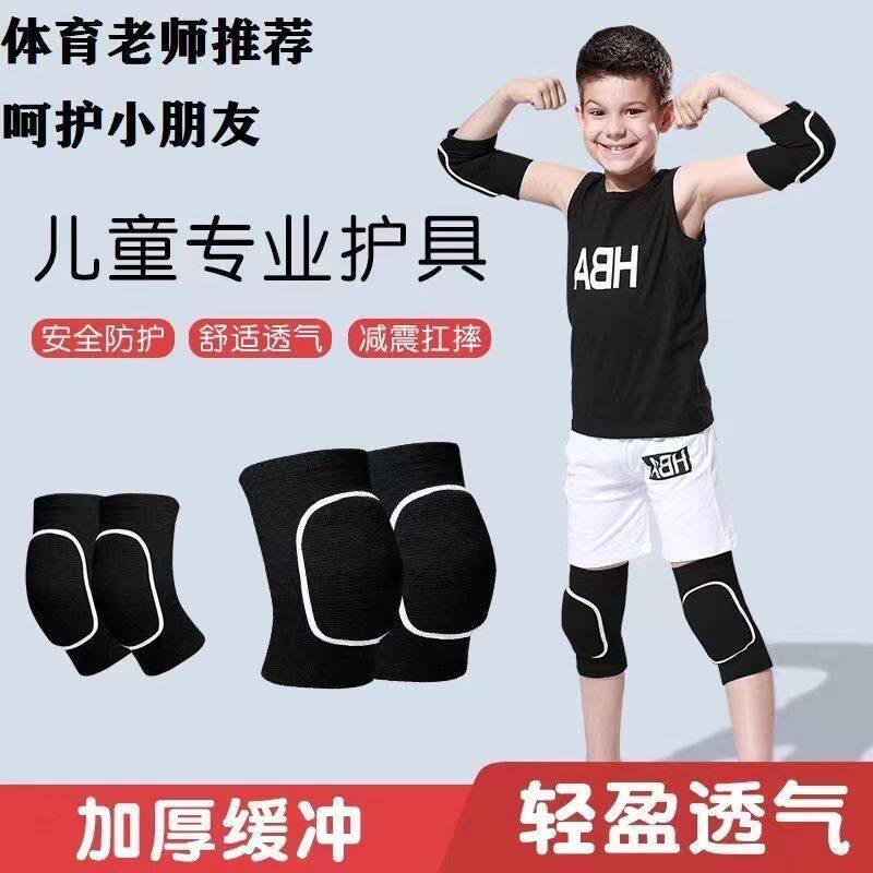 儿童运动护膝套装护肘足球篮球舞蹈运动膝盖防摔轮滑滑雪海绵护膝