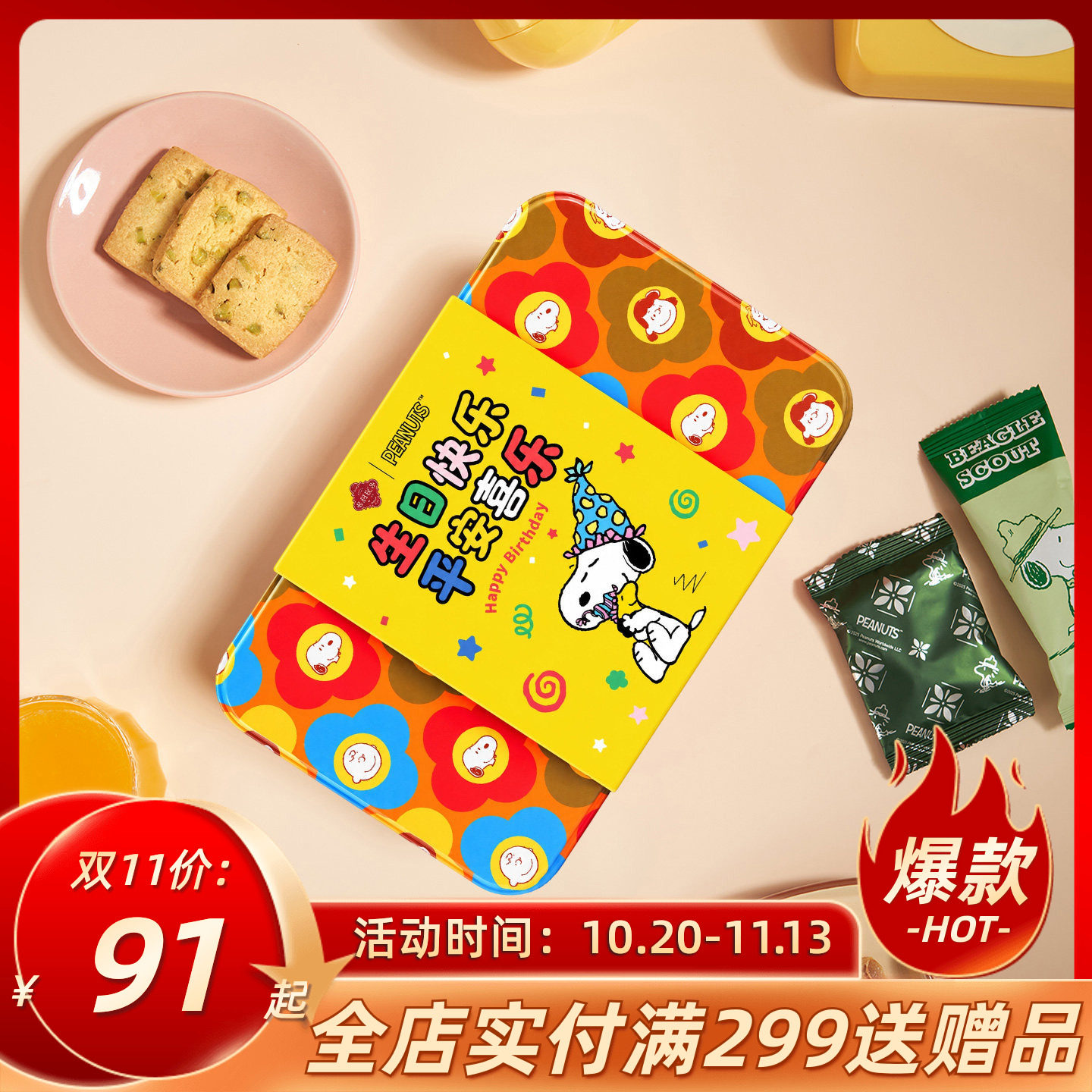英记SNOOPY开心SHOW礼盒