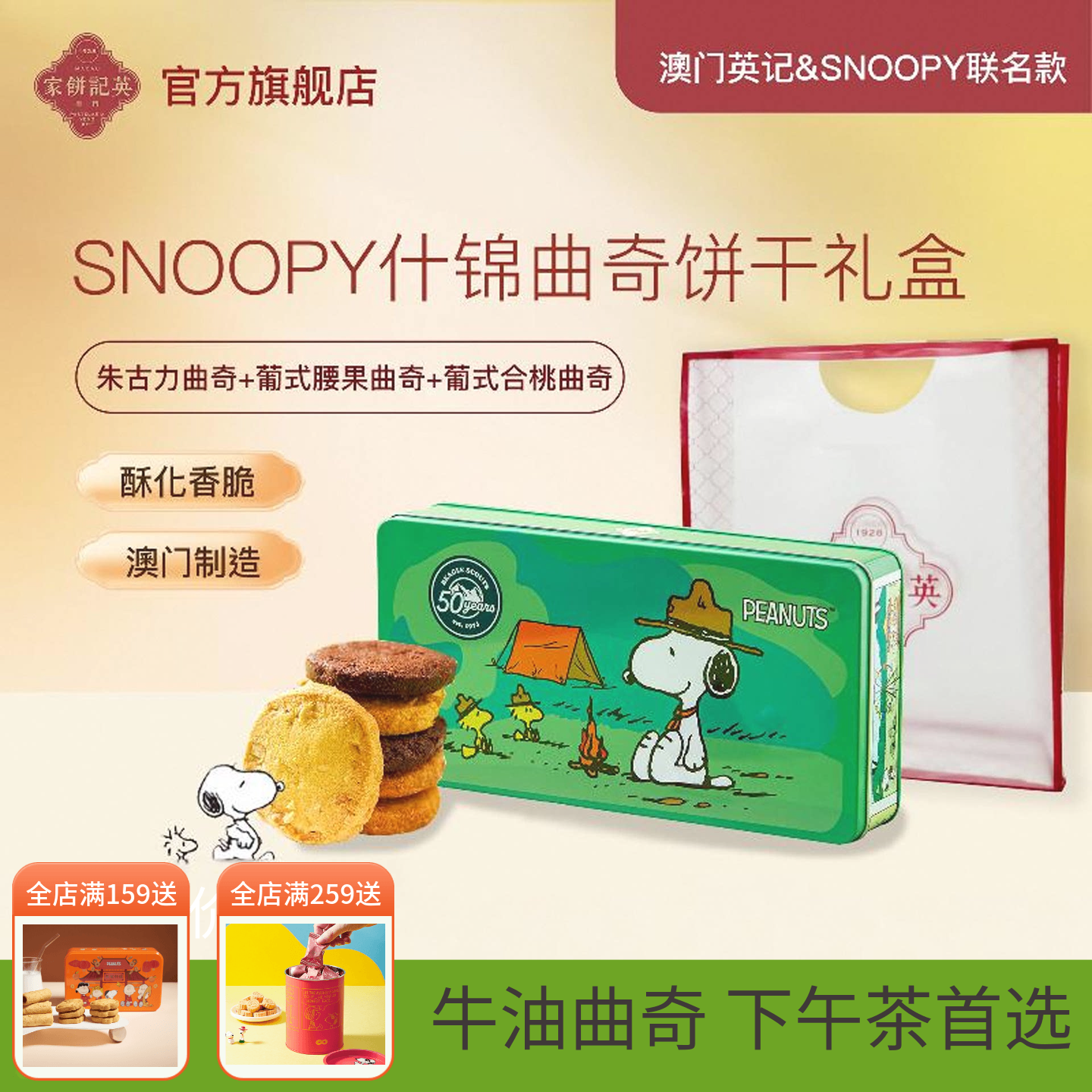 澳门英记什锦曲奇饼干SNOOPY联名卡通礼盒广港式下午茶糕点伴手礼