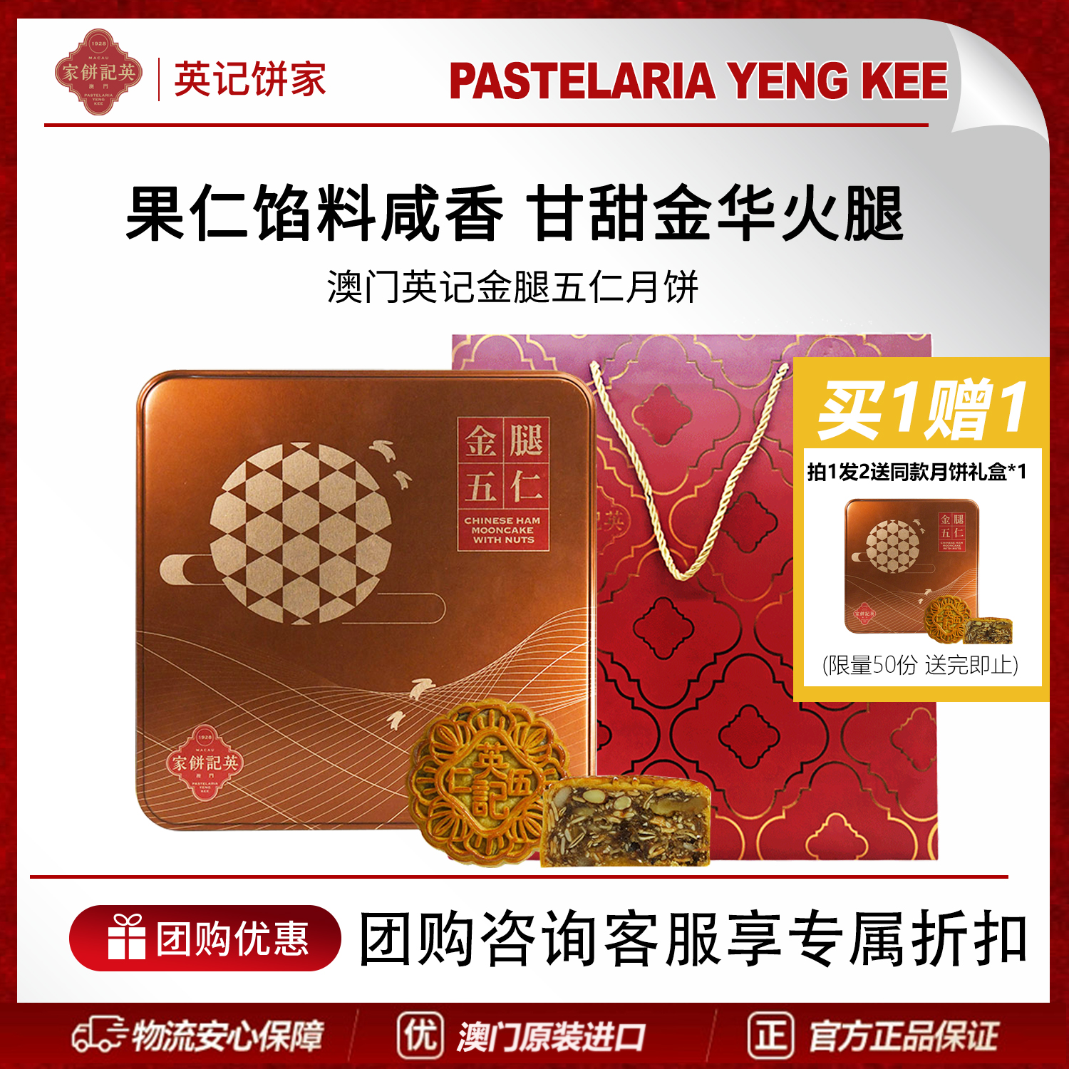 金腿五仁月饼
