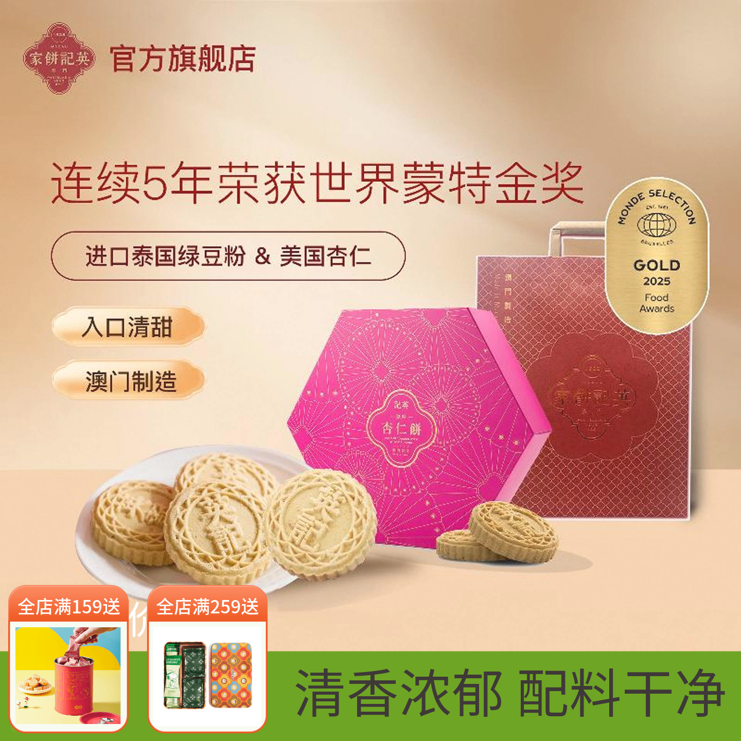 英记饼家澳门杏仁饼手工伴手礼盒金装粒粒中式糕点零食特产旗舰店