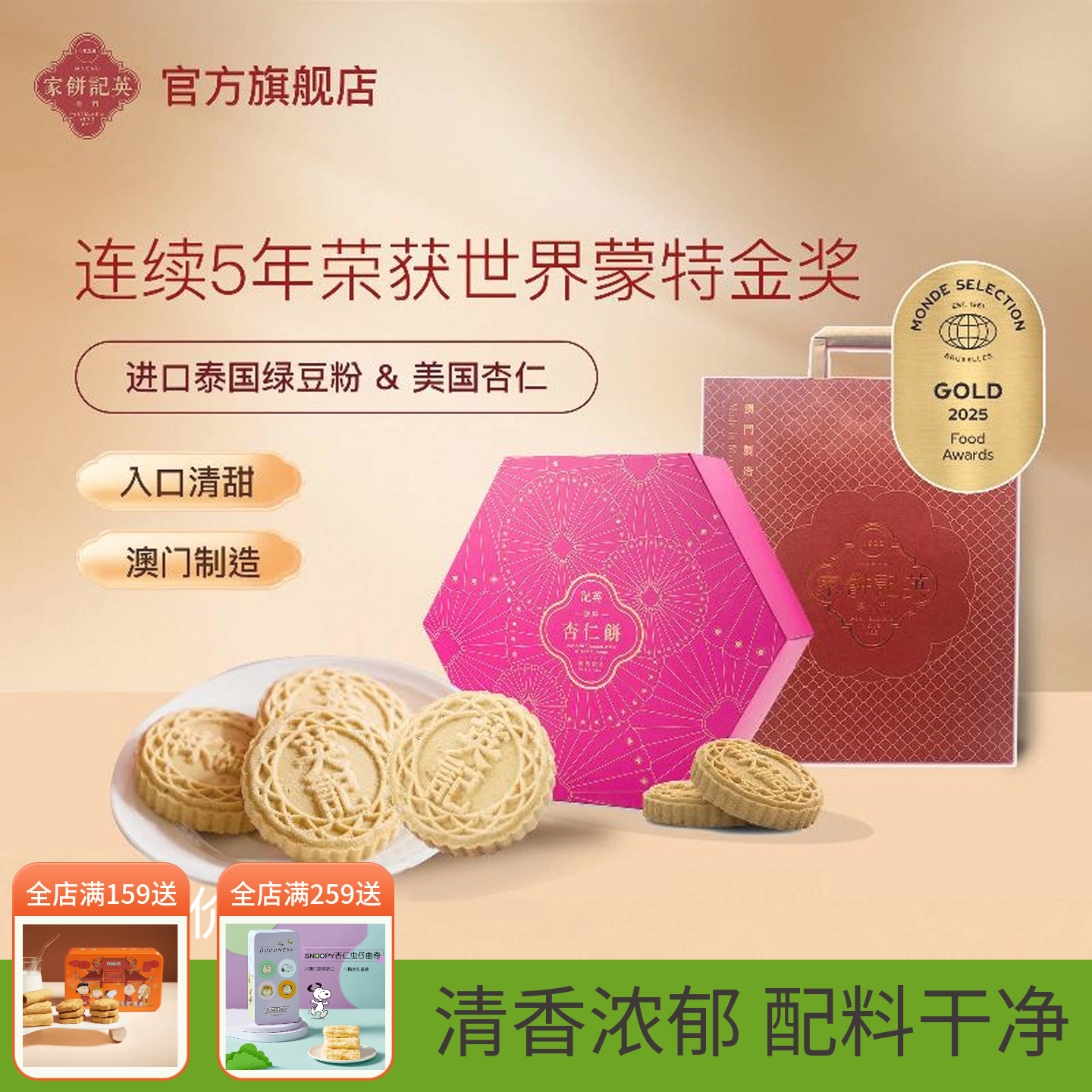 英记饼家澳门杏仁饼手工伴手礼盒金装粒粒中式糕点零食特产旗舰店