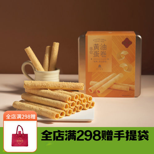 中国澳门原味蛋卷英记黄油港式