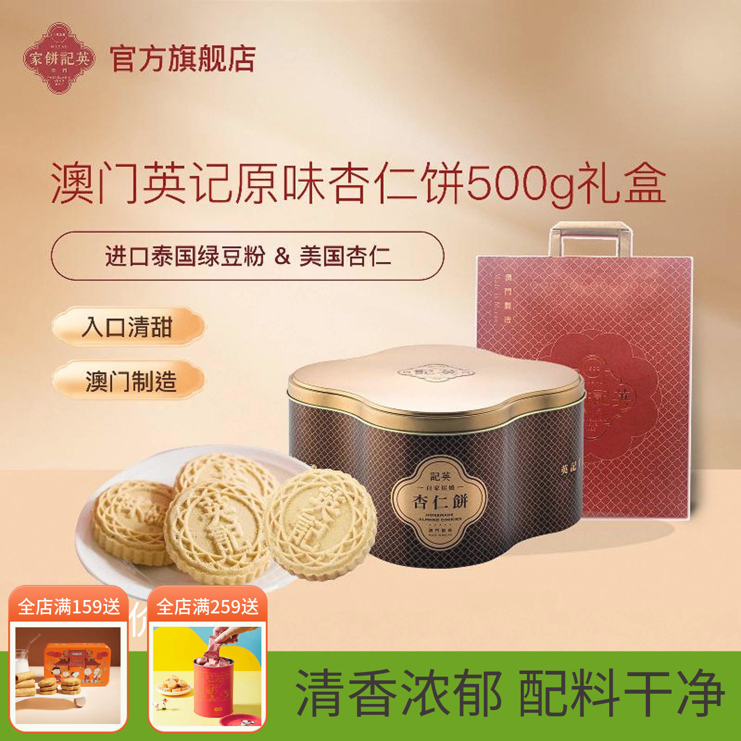 英记饼家 杏仁饼500g澳门特产传统老港式糕点茶点心休闲饼干零食