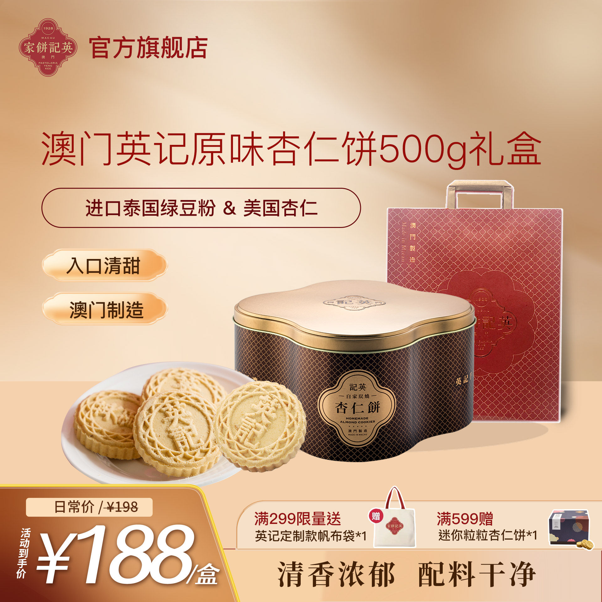 英记饼家 杏仁饼500g澳门特产传统老港式糕点茶点心休闲饼干零食,零食/坚果/特产,中式糕点/新中式糕点,淘宝优惠券,粉丝福利购,淘宝优惠卷