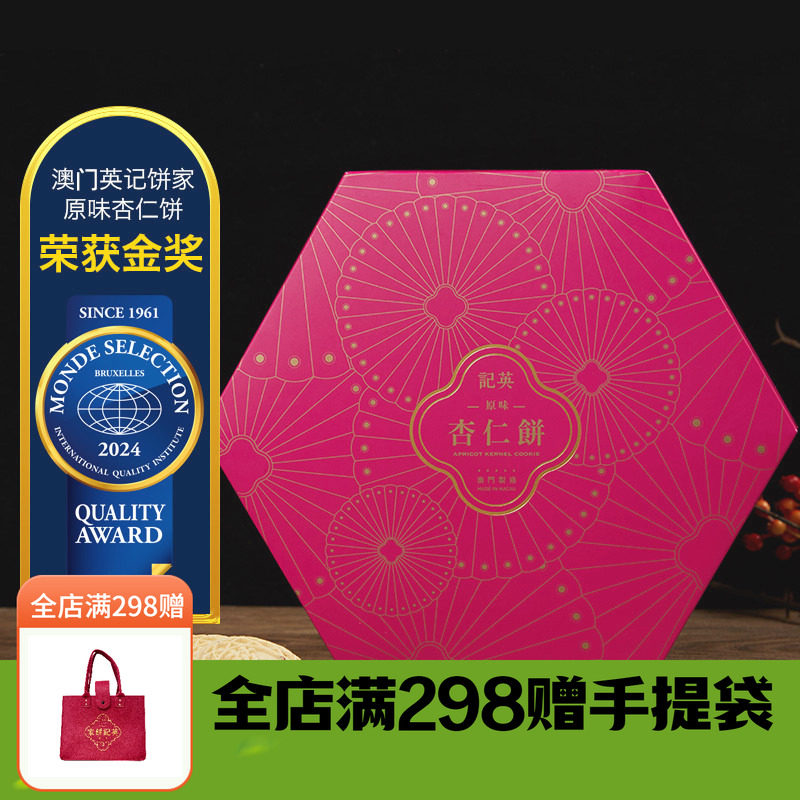 澳门特产伴手礼手信礼盒杏仁饼图片