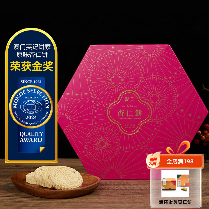 英记饼家澳门杏仁饼手工伴手礼盒金装粒粒中式糕点零食特产旗舰店