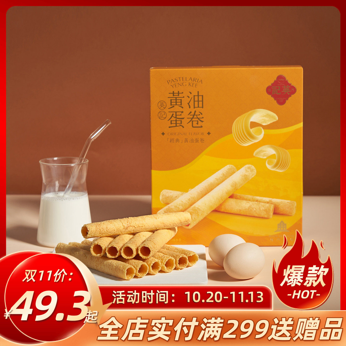 英记饼家澳门鸡蛋卷特产伴手礼礼盒老式手工港式原味蛋卷儿童零食