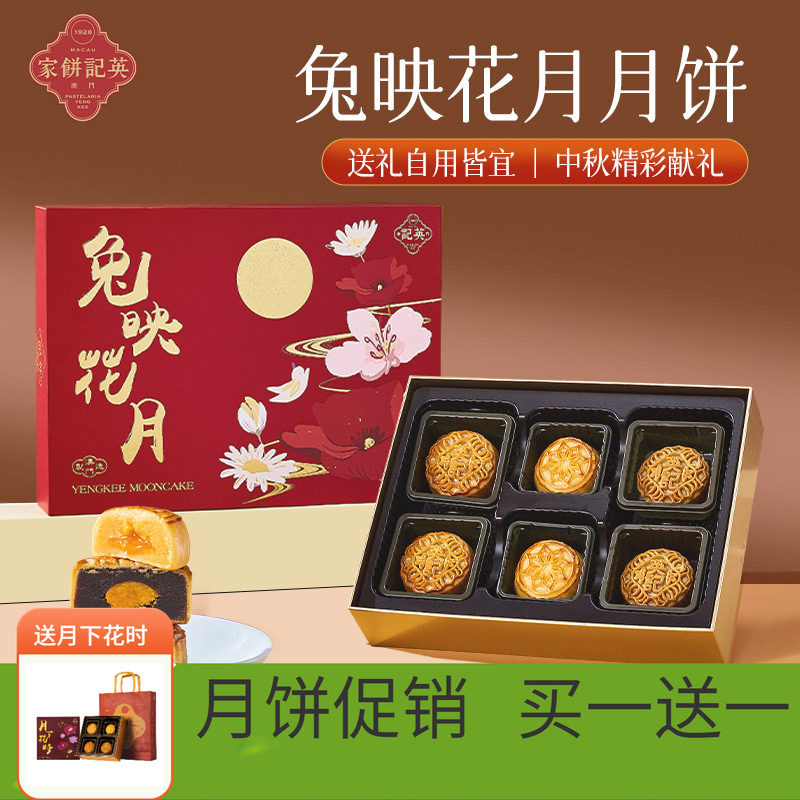 澳门英记中秋兔印花月月饼380g