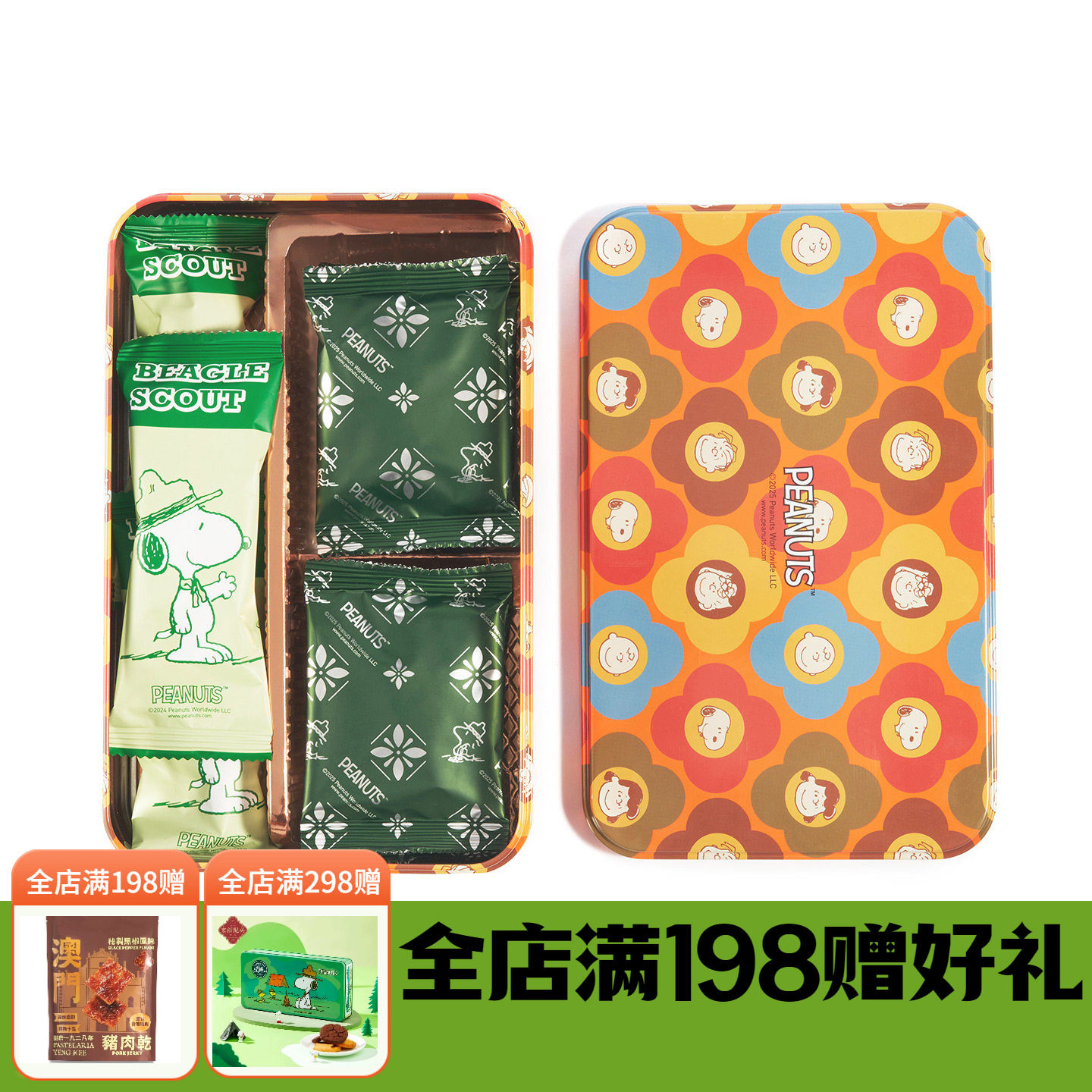 澳门英记SNOOPY开心SHOW礼盒伴手礼开心果曲奇饼干扁桃仁酥糕点