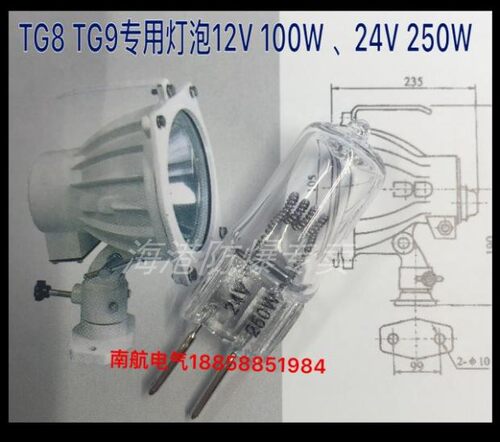 船用灯泡TG8TG9投光灯专用灯泡卤钨灯泡12V100W 24V250W220V300W