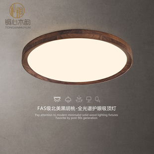 中古风全光谱护眼卧室灯具高级感黑胡桃木圆形房间书房餐厅吸顶灯