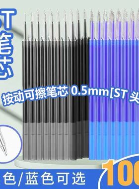晨光同款st头按动热可擦笔芯晶蓝小学生3-5年级黑科技顺滑好写0.5