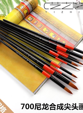 艺之笔700R尼龙毛绘画写生手绘漫画插画 勾线笔/插画笔/水彩画笔