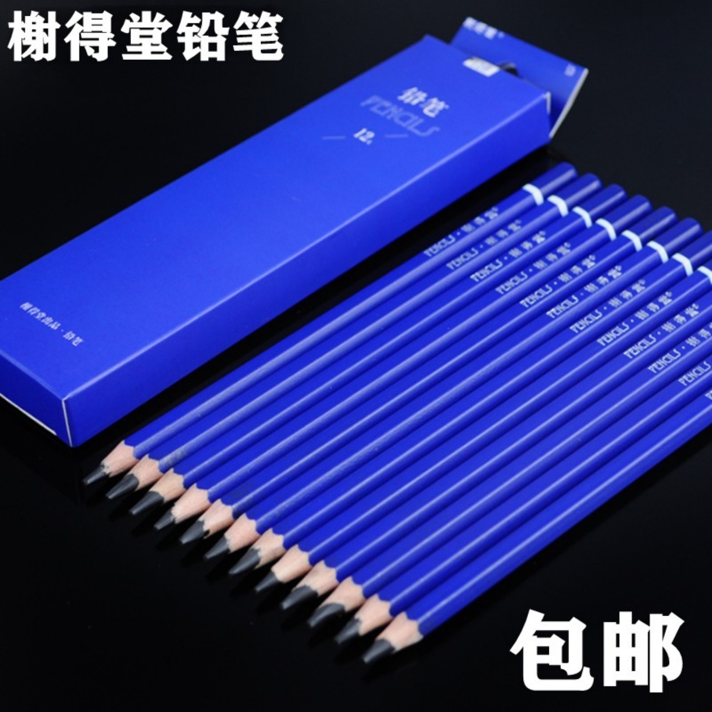 榭得堂素描铅笔学生2b12B素描无毒hb绘画考试14b8b儿童6b炭笔软