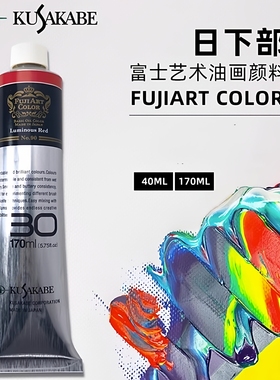 进口日下部kusakabe fuji富士油画颜料高级灰色荧光色油彩40ml