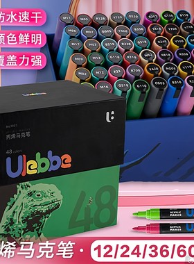 优乐彼ulebbe马克笔丙烯马克笔防水手绘DIY画鞋颜料笔丙烯笔套装