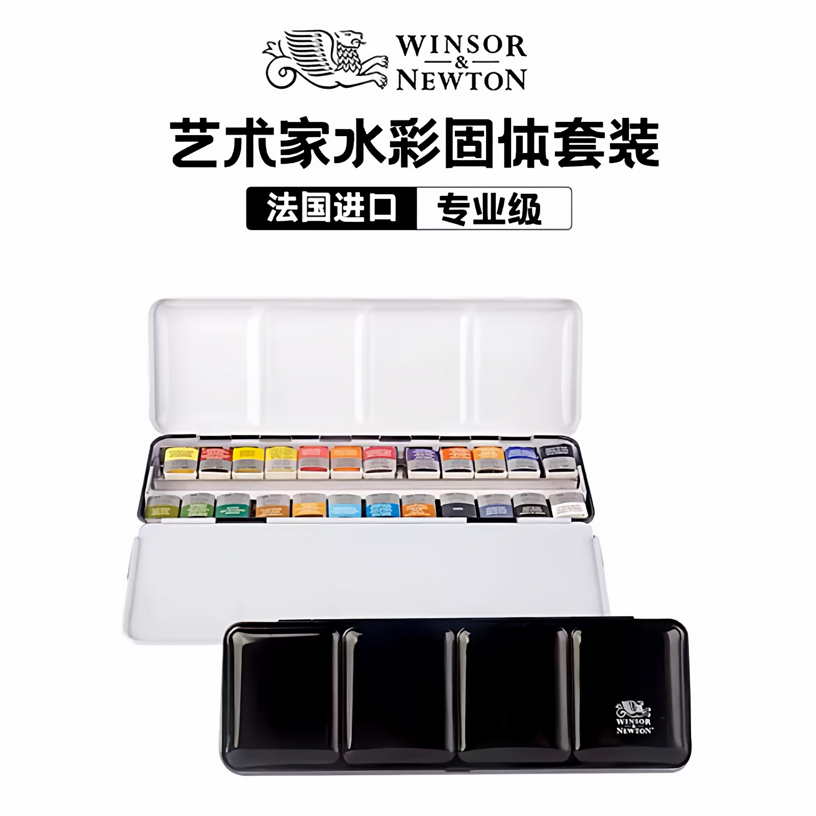 WINSON NEWTON温莎牛顿艺术家固体水彩颜料法国进口专业级套装