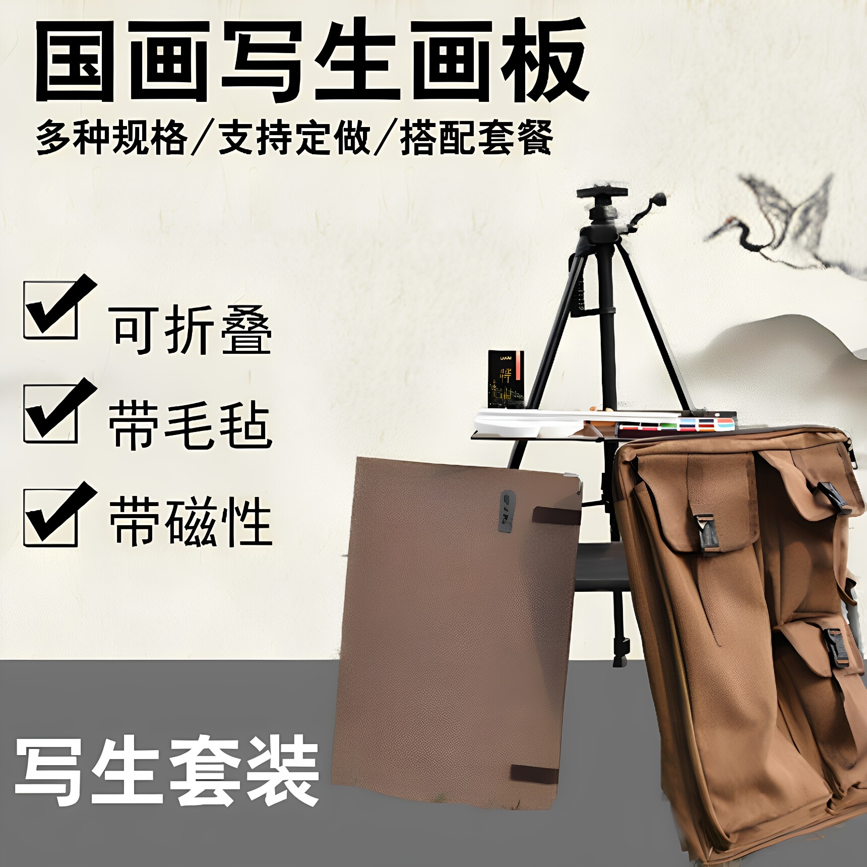 国画磁性写生画板工具画架套装磁铁画架折叠户外中国画多功能