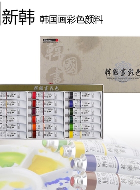 新韩shinhan韩国画颜料艺术家画彩色颜料水墨画 20ml 中国画颜料