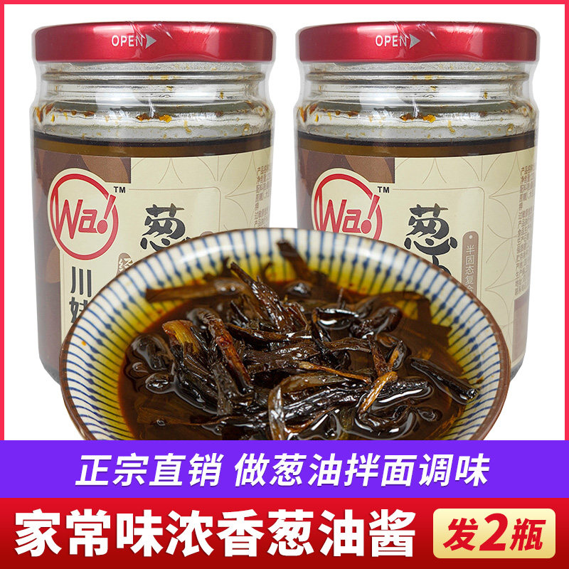 川娃子葱油酱拌面酱230g*2瓶炸酱面调味葱油拌饭酱下饭酱四川特产