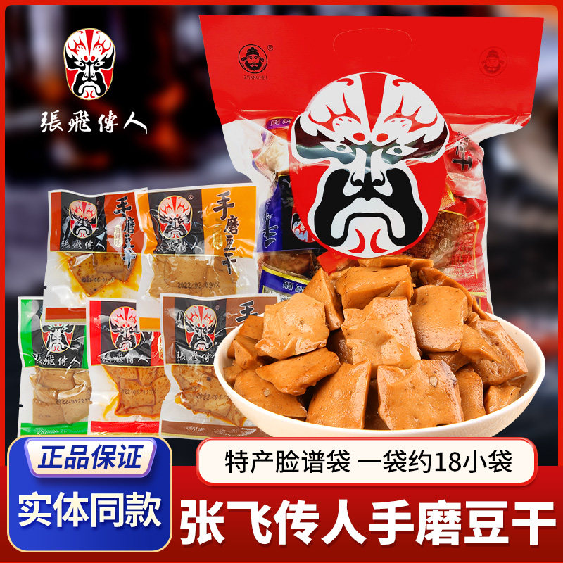 四川特产张飞传人手磨豆干500g散装小包装豆腐干成都麻辣零食小吃