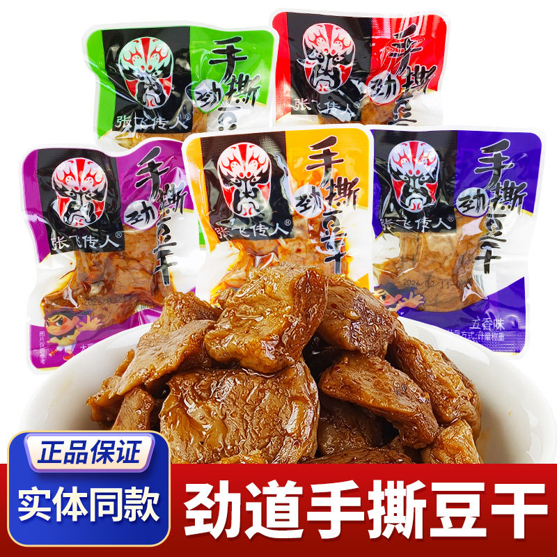 张飞传人手撕劲豆干素肉劲道口感独立小包装四川特产解馋零食小吃