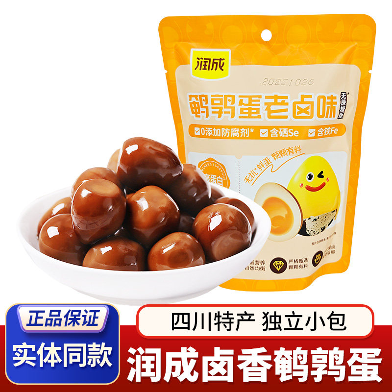 四川润成卤香鹌鹑蛋138g卤味鹌鹑蛋办公室休闲解馋卤蛋零食小包装