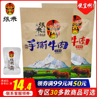 张飞手撕牛肉干42g五香四川特产成都零食小吃 领券满99减50元