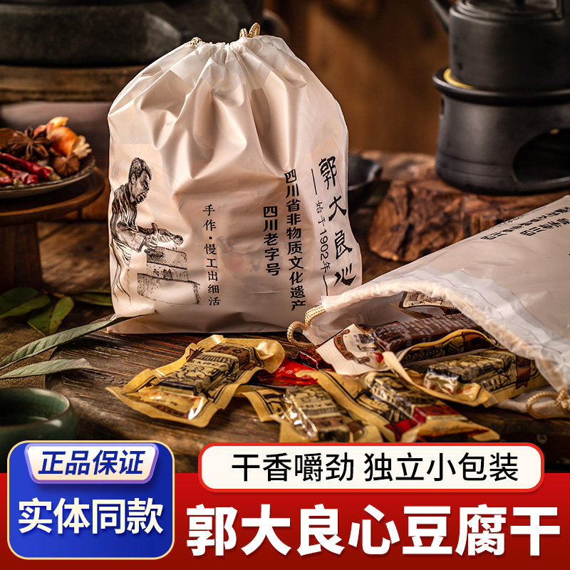 郭大良心南溪豆腐干四川特产劲道宜宾豆干五香麻辣零食散装小包装