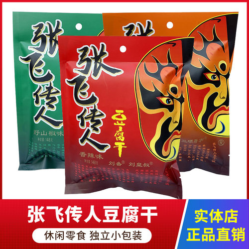 张飞传人手磨豆干148gQ弹口感