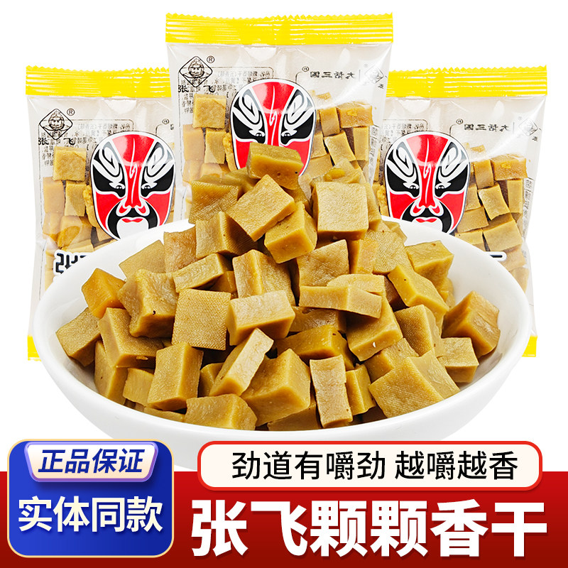 四川张飞颗颗香干嚼劲硬豆干颗粒豆腐干休闲解馋零食独立小包装