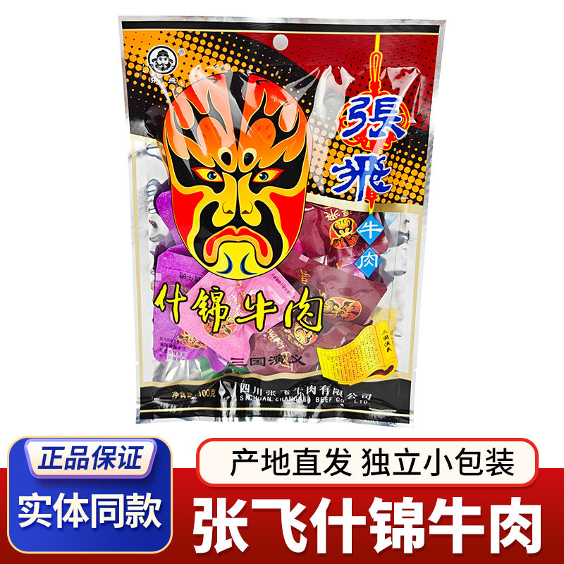 张飞什锦牛肉100g独立小包装香辣五香四川阆中特产成都零食小吃