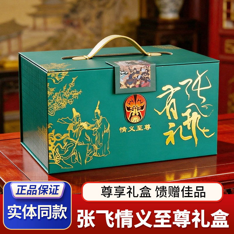 张飞情义至尊礼盒阆中古城特产高端礼盒四川成都张飞牛肉定制搭配