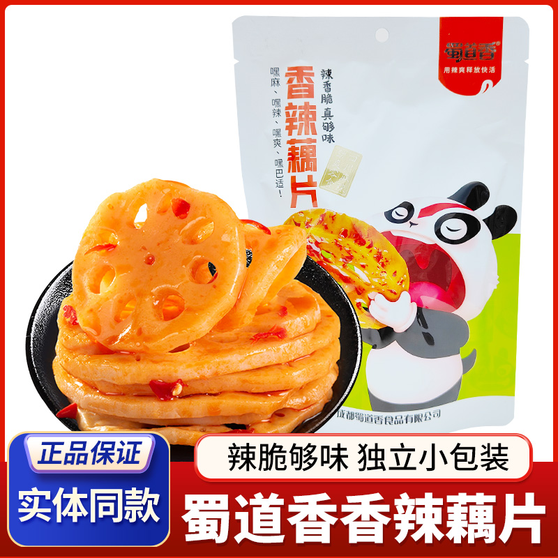 香辣脆藕片 真够味