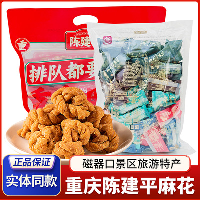 重庆特产陈建平麻花磁器口陈麻花糕点礼包独立小包装休闲零食小吃