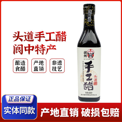阆州醋头道手工醋四川酸辣粉凉拌
